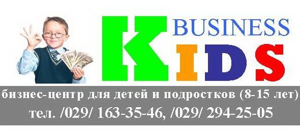 В городе открывается детский бизнес-центр