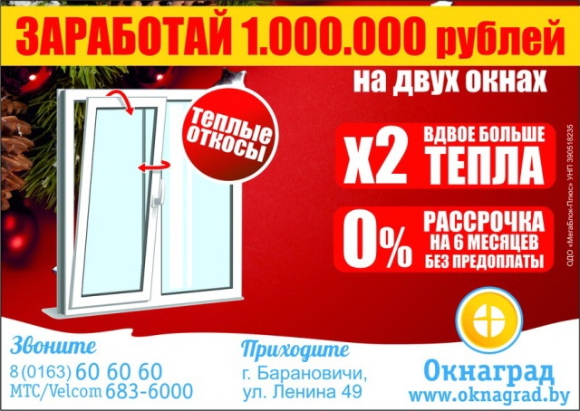 Заработай 1.000.000 рублей на двух окнах!